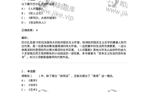 61010103-第3章艺术的功能-194295_军队文职(1)_01.军队文职真题-专业课_（全）版本一（历年真题+章节练习+模拟题）_戏剧与影视(军队文职)_章节练习_题目+解析