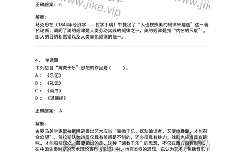 61010103-第3章艺术的功能-194295_军队文职(1)_01.军队文职真题-专业课_（全）版本一（历年真题+章节练习+模拟题）_戏剧与影视(军队文职)_章节练习_题目+解析