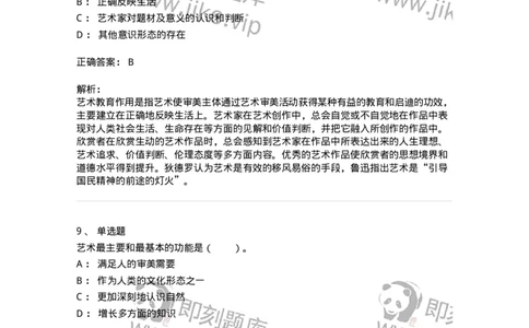 61010103-第3章艺术的功能-194295_军队文职(1)_01.军队文职真题-专业课_（全）版本一（历年真题+章节练习+模拟题）_戏剧与影视(军队文职)_章节练习_题目+解析