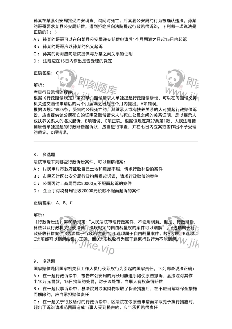 5040121-行政赔偿-193698_军队文职(1)_01.军队文职真题-专业课_（全）版本一（历年真题+章节练习+模拟题）_法学(军队文职)_章节练习_题目+解析