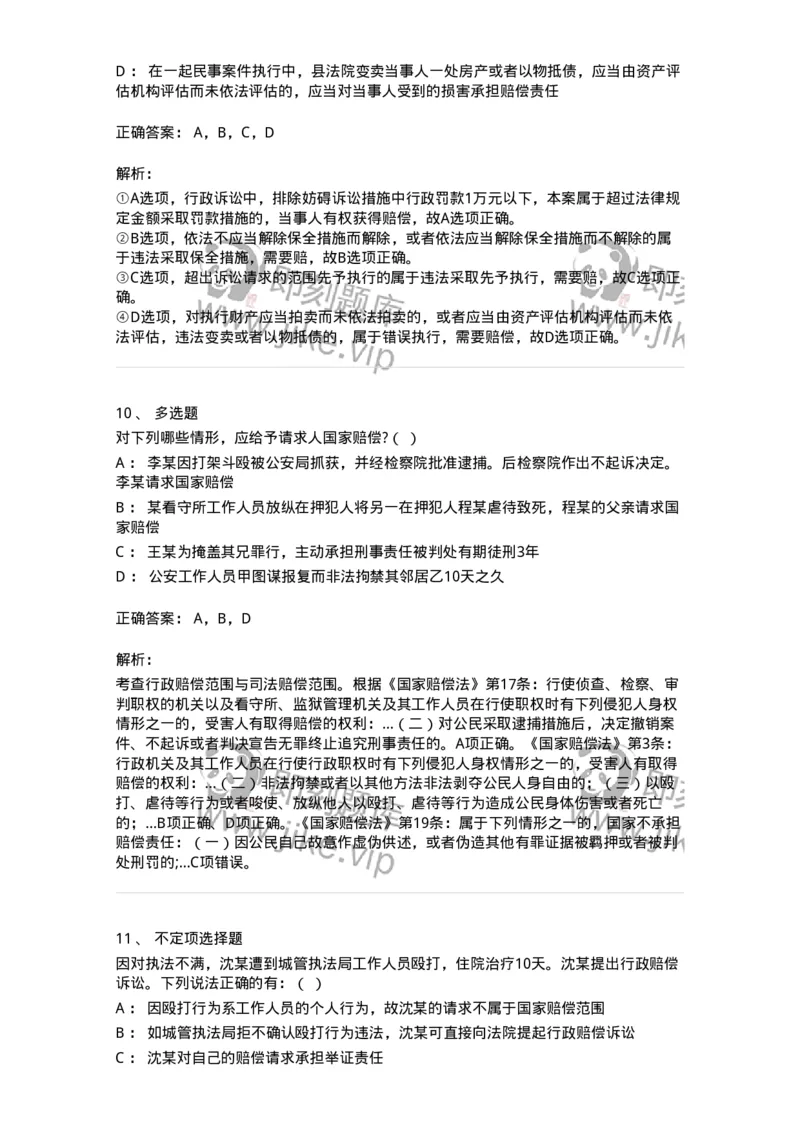 5040121-行政赔偿-193698_军队文职(1)_01.军队文职真题-专业课_（全）版本一（历年真题+章节练习+模拟题）_法学(军队文职)_章节练习_题目+解析