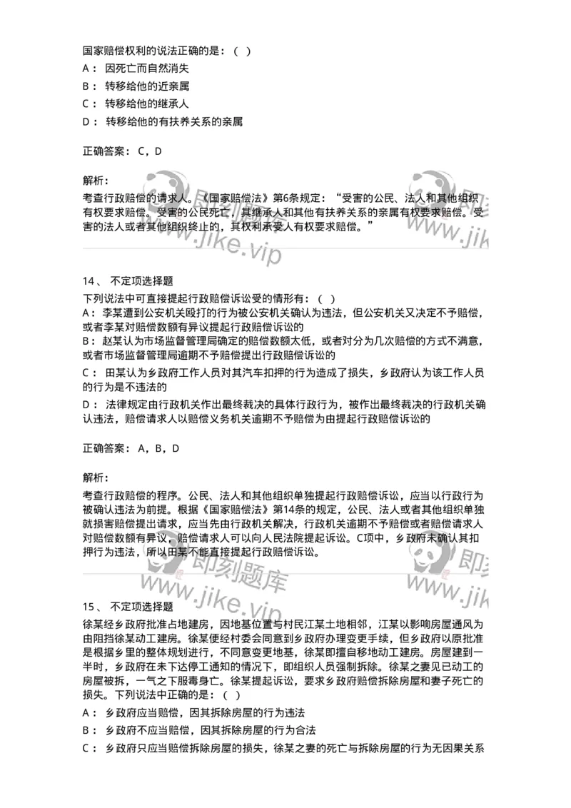 5040121-行政赔偿-193698_军队文职(1)_01.军队文职真题-专业课_（全）版本一（历年真题+章节练习+模拟题）_法学(军队文职)_章节练习_题目+解析