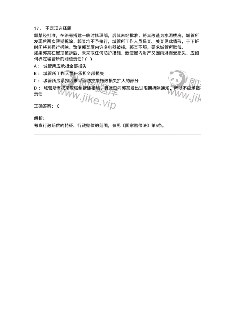 5040121-行政赔偿-193698_军队文职(1)_01.军队文职真题-专业课_（全）版本一（历年真题+章节练习+模拟题）_法学(军队文职)_章节练习_题目+解析