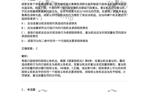 5040121-行政赔偿-193698_军队文职(1)_01.军队文职真题-专业课_（全）版本一（历年真题+章节练习+模拟题）_法学(军队文职)_章节练习_题目+解析