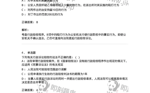 5040121-行政赔偿-193698_军队文职(1)_01.军队文职真题-专业课_（全）版本一（历年真题+章节练习+模拟题）_法学(军队文职)_章节练习_题目+解析