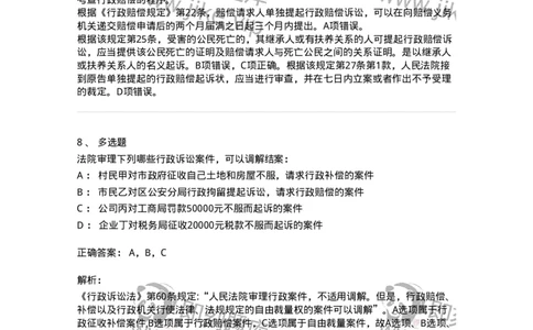 5040121-行政赔偿-193698_军队文职(1)_01.军队文职真题-专业课_（全）版本一（历年真题+章节练习+模拟题）_法学(军队文职)_章节练习_题目+解析