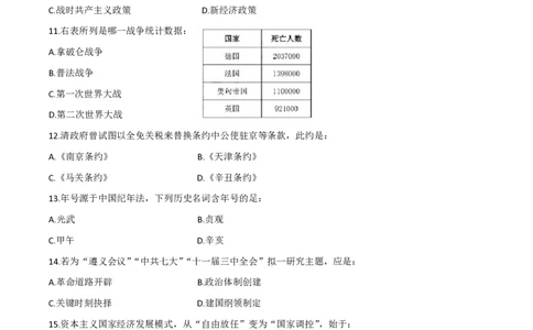 2019年高考历史试卷（上海）（答案卷）_历史历年高考真题_新&middot;PDF版2008-2025&middot;高考历史真题_历史（按省份分类）2008-2025_2008-2017_2019,2024&middot;（上海）历史高考真题