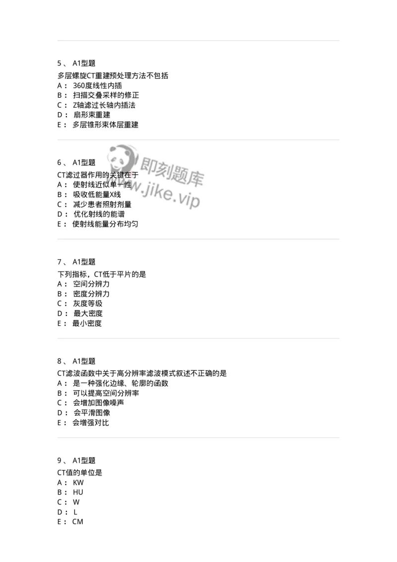 811015-CT成像理论-174633_军队文职(1)_01.军队文职真题-专业课_（全）版本一（历年真题+章节练习+模拟题）_医学影像技术(军队文职)_章节练习_纯题目