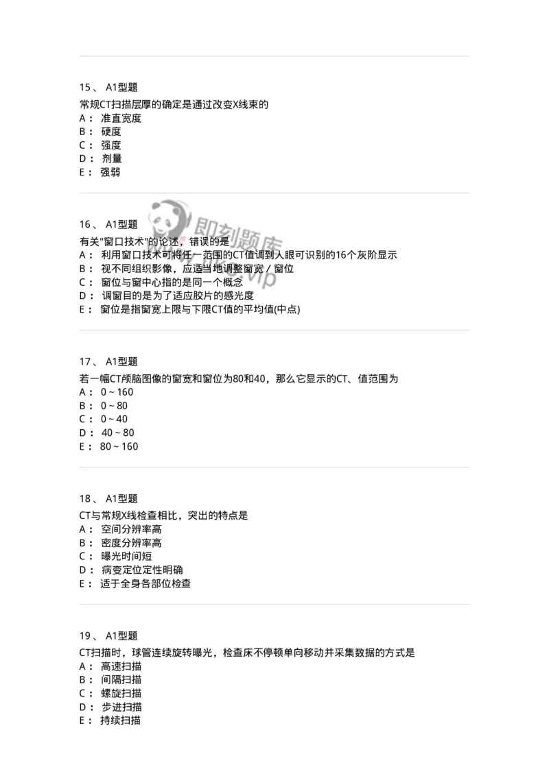 811015-CT成像理论-174633_军队文职(1)_01.军队文职真题-专业课_（全）版本一（历年真题+章节练习+模拟题）_医学影像技术(军队文职)_章节练习_纯题目