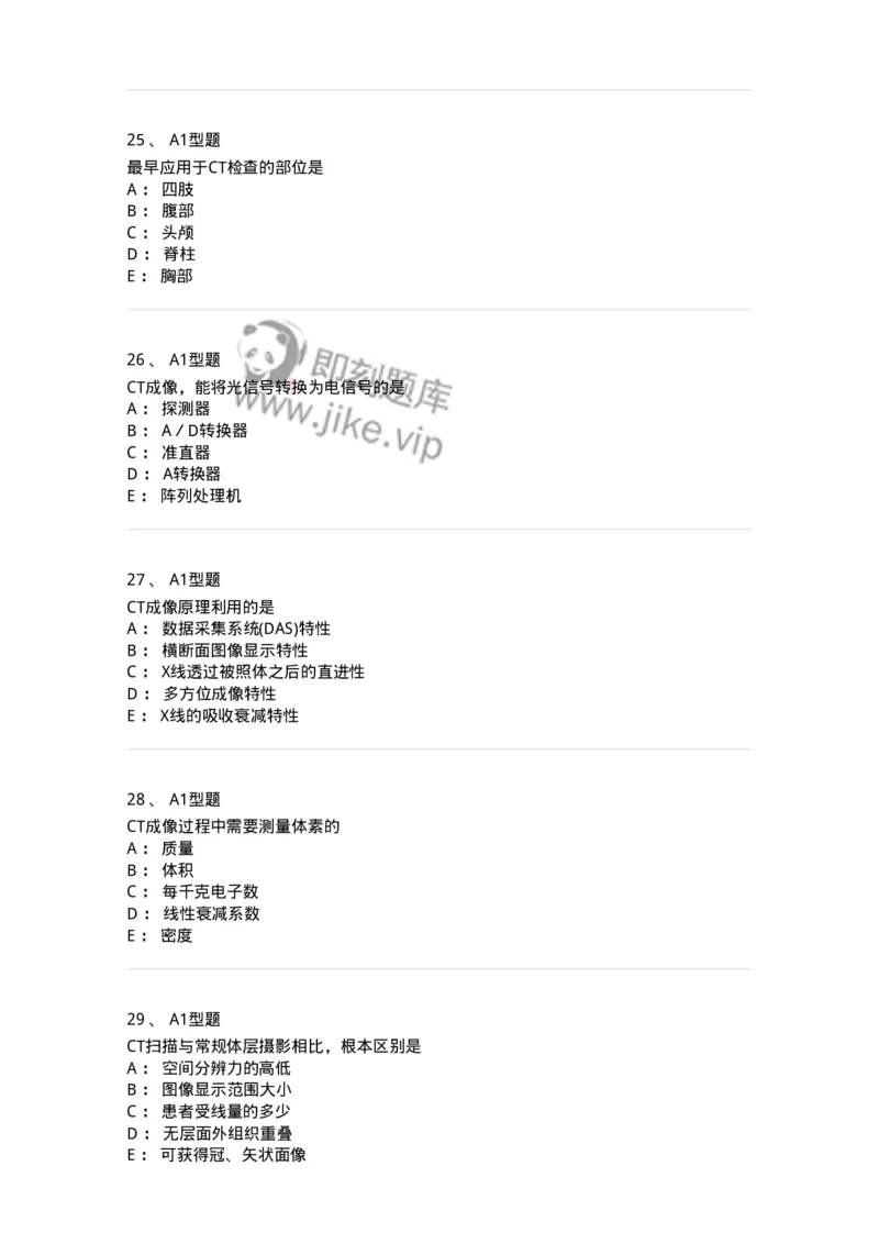 811015-CT成像理论-174633_军队文职(1)_01.军队文职真题-专业课_（全）版本一（历年真题+章节练习+模拟题）_医学影像技术(军队文职)_章节练习_纯题目