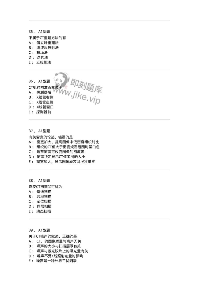 811015-CT成像理论-174633_军队文职(1)_01.军队文职真题-专业课_（全）版本一（历年真题+章节练习+模拟题）_医学影像技术(军队文职)_章节练习_纯题目