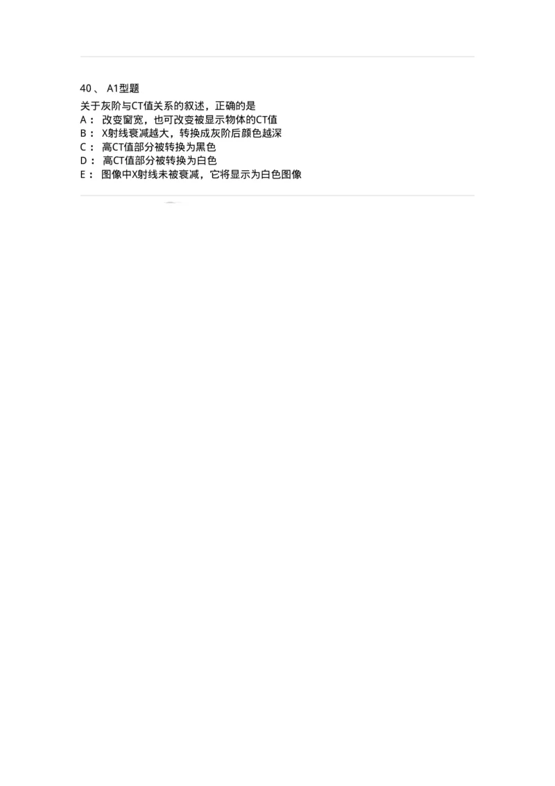 811015-CT成像理论-174633_军队文职(1)_01.军队文职真题-专业课_（全）版本一（历年真题+章节练习+模拟题）_医学影像技术(军队文职)_章节练习_纯题目