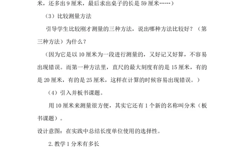 1.5厘米、分米、米的关系_二年级上下册资料_2年级下册教学资源包教案+学案_第一单元厘米、分米、米（教案+学案）_教案
