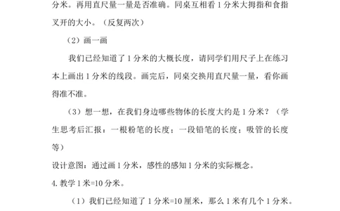 1.5厘米、分米、米的关系_二年级上下册资料_2年级下册教学资源包教案+学案_第一单元厘米、分米、米（教案+学案）_教案