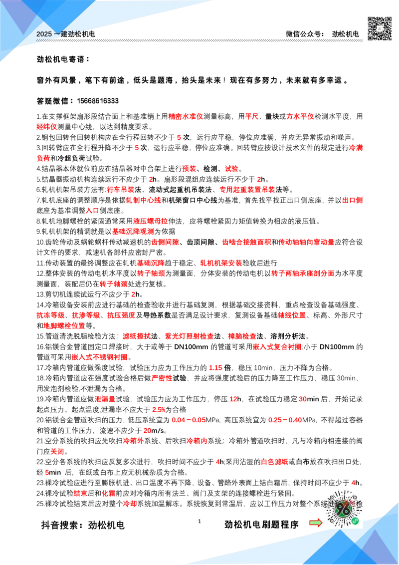 3月27日作业冶炼设备2答案_2026年一级建造师_2026年一建机电_2025年一建机电SVIP_02-基础精讲✿高端面授✿深度强化_30-机电《全系VIP班》劲松SMR_作业_答案