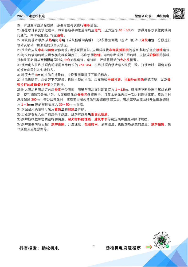 3月27日作业冶炼设备2答案_2026年一级建造师_2026年一建机电_2025年一建机电SVIP_02-基础精讲✿高端面授✿深度强化_30-机电《全系VIP班》劲松SMR_作业_答案