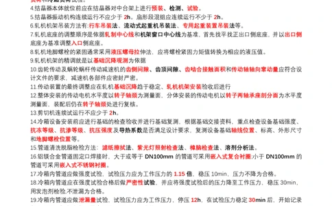 3月27日作业冶炼设备2答案_2026年一级建造师_2026年一建机电_2025年一建机电SVIP_02-基础精讲✿高端面授✿深度强化_30-机电《全系VIP班》劲松SMR_作业_答案