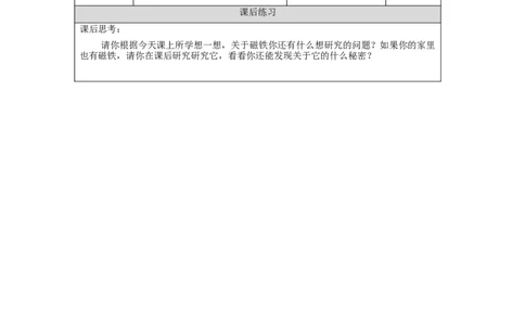 0904一年级科学(人教版)科学真有趣+第一课-4练习题_一年级上下册资料_小学一年级学习资料-25年更新版_1-09、小学一年级科学上册_人教鄂教版_练习题