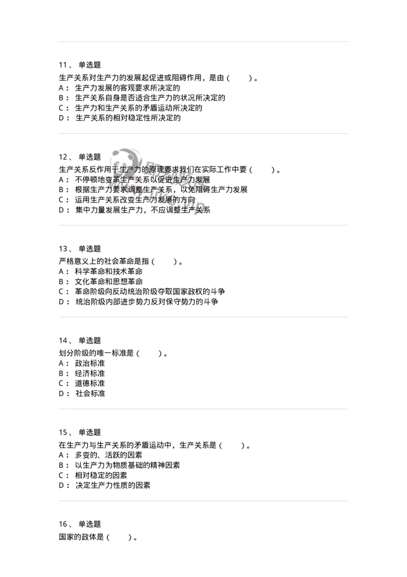 330108-第8章　社会基本矛盾运动及其规律-174358_军队文职(1)_01.军队文职真题-专业课_（全）版本一（历年真题+章节练习+模拟题）_哲学(军队文职)_章节练习_纯题目