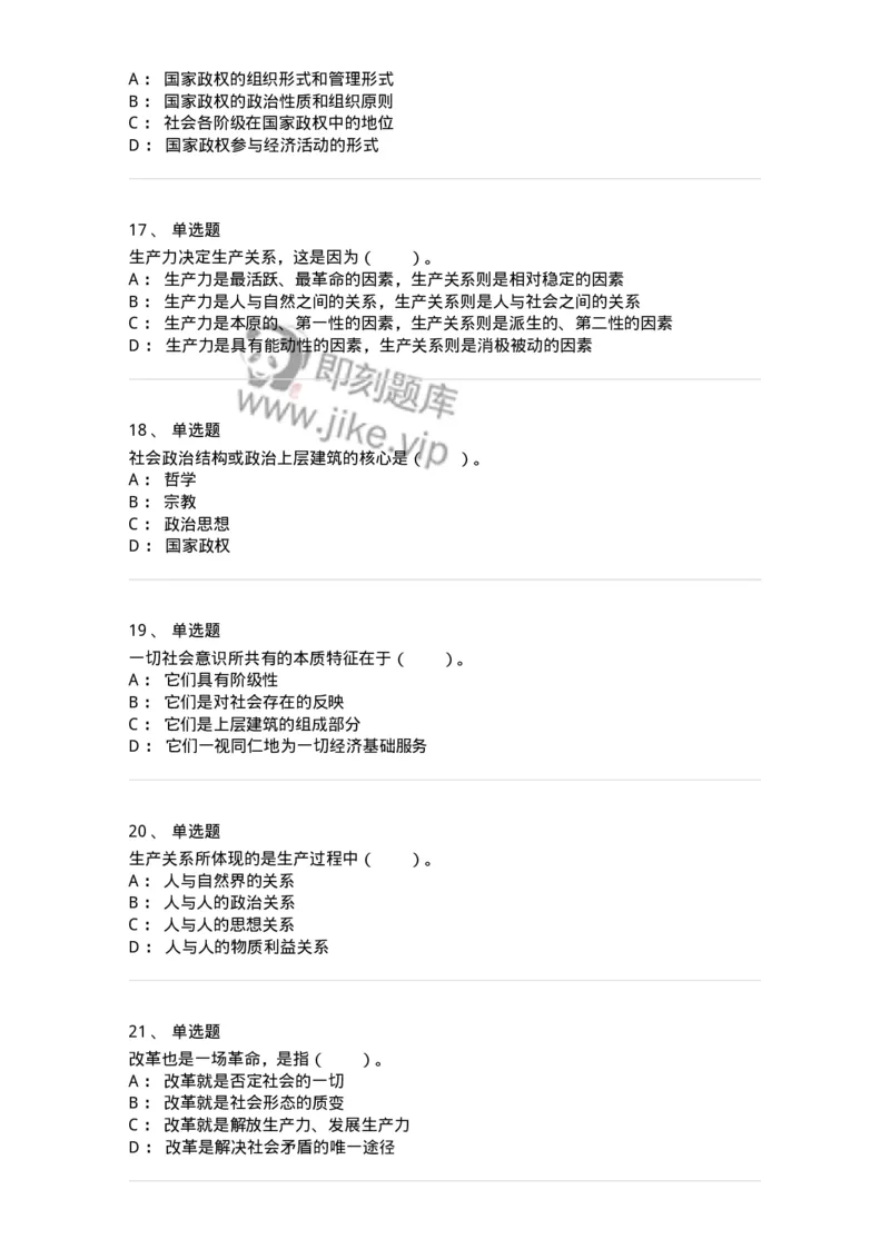 330108-第8章　社会基本矛盾运动及其规律-174358_军队文职(1)_01.军队文职真题-专业课_（全）版本一（历年真题+章节练习+模拟题）_哲学(军队文职)_章节练习_纯题目
