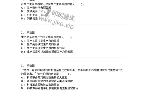 330108-第8章　社会基本矛盾运动及其规律-174358_军队文职(1)_01.军队文职真题-专业课_（全）版本一（历年真题+章节练习+模拟题）_哲学(军队文职)_章节练习_纯题目