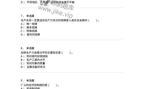 330108-第8章　社会基本矛盾运动及其规律-174358_军队文职(1)_01.军队文职真题-专业课_（全）版本一（历年真题+章节练习+模拟题）_哲学(军队文职)_章节练习_纯题目