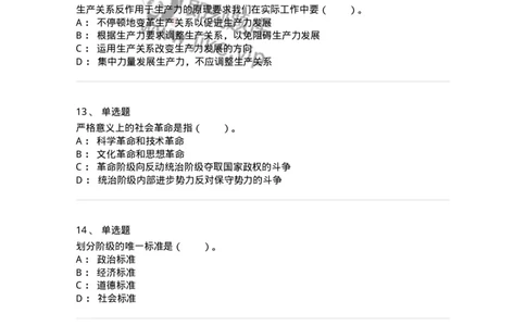 330108-第8章　社会基本矛盾运动及其规律-174358_军队文职(1)_01.军队文职真题-专业课_（全）版本一（历年真题+章节练习+模拟题）_哲学(军队文职)_章节练习_纯题目