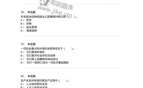 330108-第8章　社会基本矛盾运动及其规律-174358_军队文职(1)_01.军队文职真题-专业课_（全）版本一（历年真题+章节练习+模拟题）_哲学(军队文职)_章节练习_纯题目