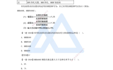 08.2025臧雪志-3D实景通关-第2章建筑材料2.1结构材料-1钢材_2026年一级建造师_2026年一建建筑_2025年一建建筑SVIP_02-基础精讲✿高端面授✿深度强化_讲义