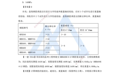 08.2025臧雪志-3D实景通关-第2章建筑材料2.1结构材料-1钢材_2026年一级建造师_2026年一建建筑_2025年一建建筑SVIP_02-基础精讲✿高端面授✿深度强化_讲义