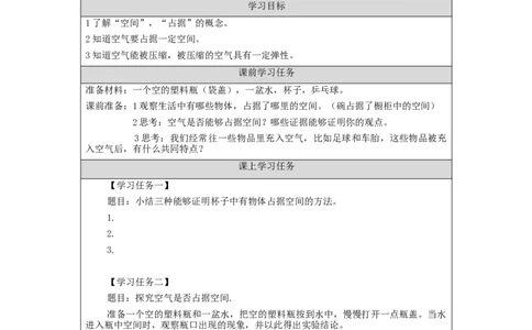 0902三年级[科学(湘科版)]空气占据空间吗-学习任务单_三年级上下册资料_小学三年级学习资料-25年更新版_3-09、小学三年级科学上册_湘科版_学习任务单