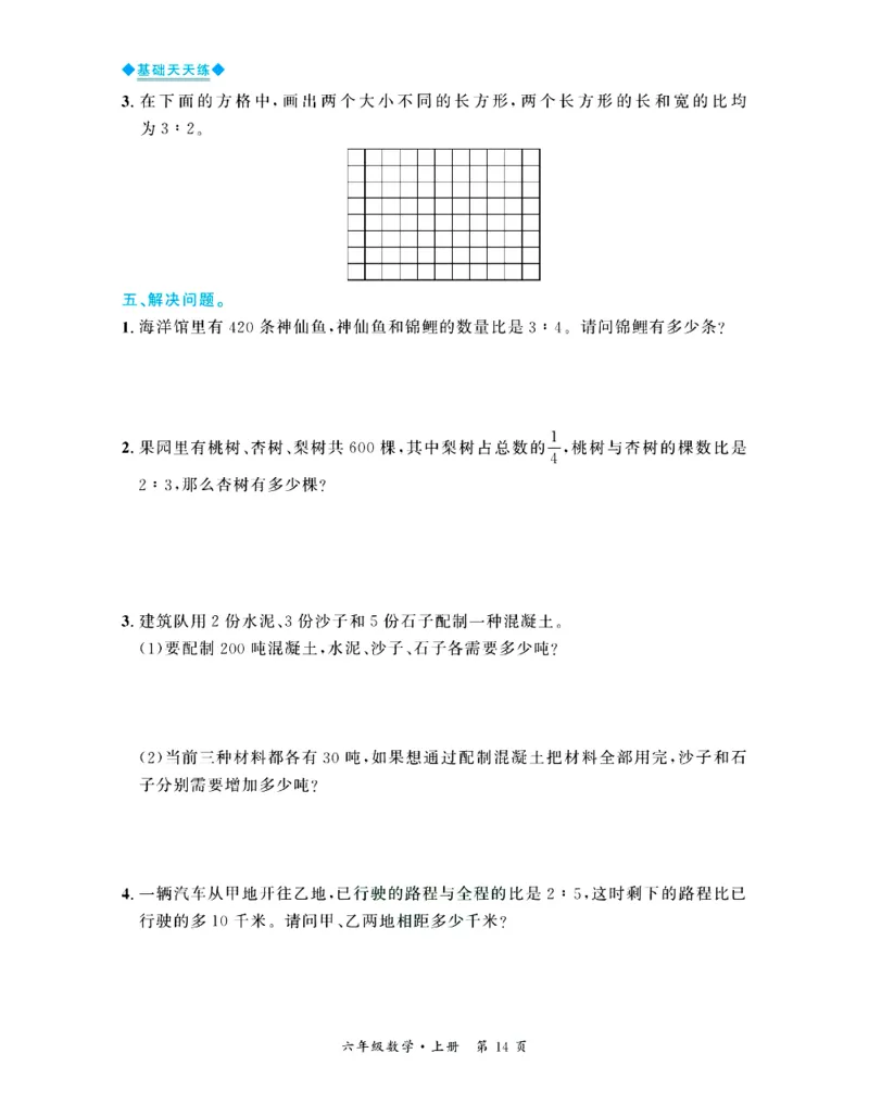 全优期末真题卷北师大版数学6年级上册基础天天练_2024年人教版小学数学一二三四五六年级上册下册期中期末试a0747_期末总复习_《全优期末真题卷》