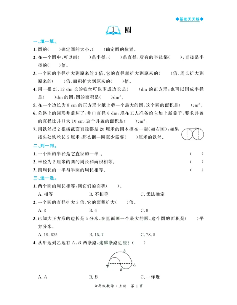 全优期末真题卷北师大版数学6年级上册基础天天练_2024年人教版小学数学一二三四五六年级上册下册期中期末试a0747_期末总复习_《全优期末真题卷》