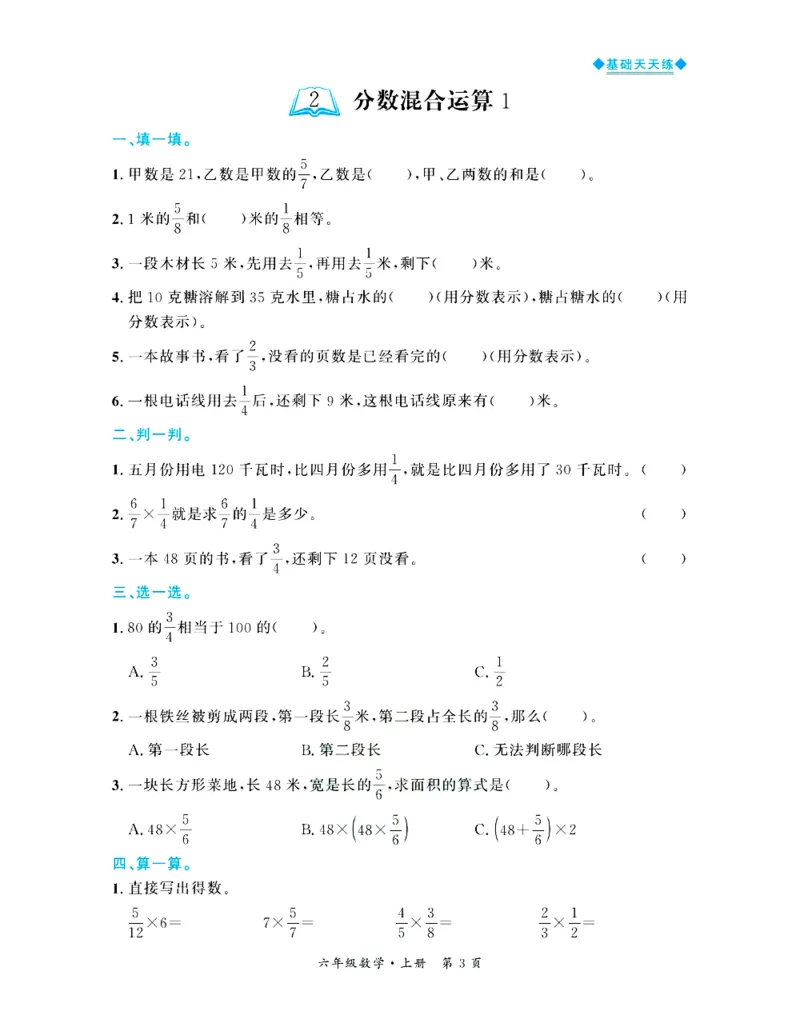 全优期末真题卷北师大版数学6年级上册基础天天练_2024年人教版小学数学一二三四五六年级上册下册期中期末试a0747_期末总复习_《全优期末真题卷》