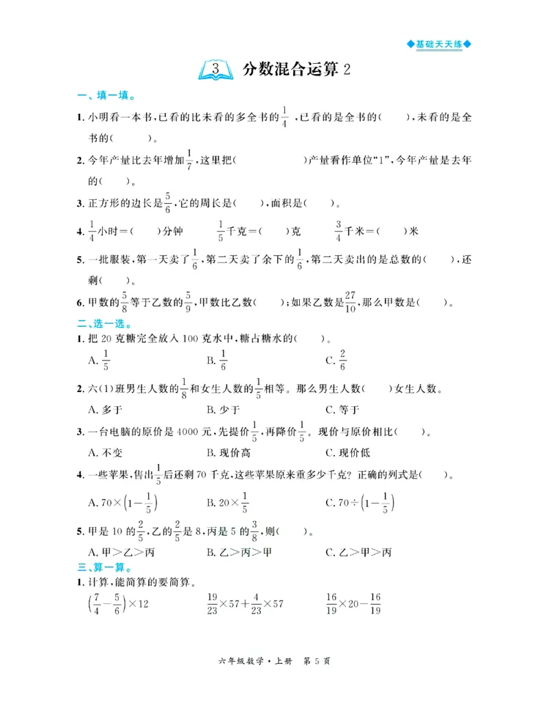 全优期末真题卷北师大版数学6年级上册基础天天练_2024年人教版小学数学一二三四五六年级上册下册期中期末试a0747_期末总复习_《全优期末真题卷》