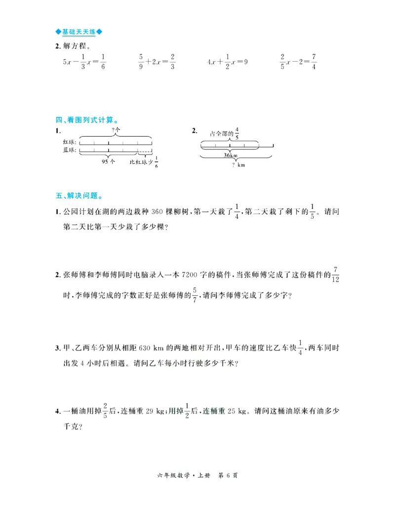 全优期末真题卷北师大版数学6年级上册基础天天练_2024年人教版小学数学一二三四五六年级上册下册期中期末试a0747_期末总复习_《全优期末真题卷》