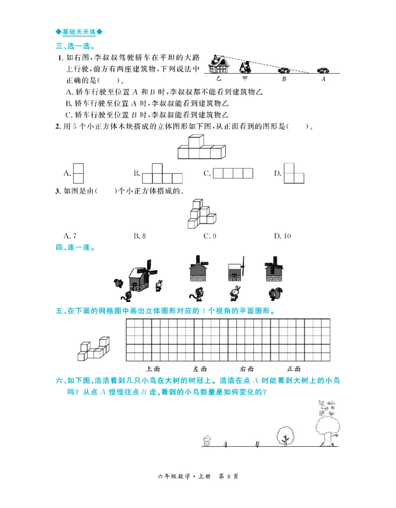 全优期末真题卷北师大版数学6年级上册基础天天练_2024年人教版小学数学一二三四五六年级上册下册期中期末试a0747_期末总复习_《全优期末真题卷》