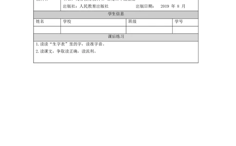 1119二年级语文（统编版）《难忘的泼水节》第一课时-4练习题_二年级上下册资料_小学二年级学习资料-25年更新版_2-01、小学二年级语文上册_2-1-3、课件、讲义、教案_2年级上册练习题