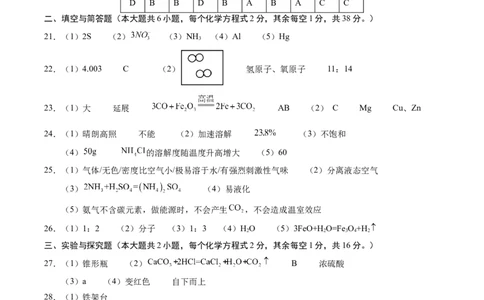 化学（广西卷）（参考答案及评分标准）_2025年初中《中考第一次模拟》全国各地区模拟卷（8科全）(1)_2025年《中考第一次模拟卷》初中化学_广西&radic;