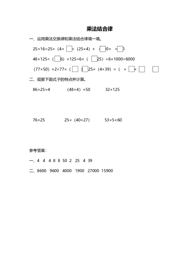 10乘法结合律1页_小学数学口算竖式脱式计算应用题一二三四五六年级上下册电_小学数学口算题库电子版（1-6）_笔算题（1-小升初）_笔算题适合4年级