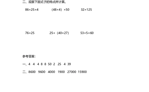 10乘法结合律1页_小学数学口算竖式脱式计算应用题一二三四五六年级上下册电_小学数学口算题库电子版（1-6）_笔算题（1-小升初）_笔算题适合4年级