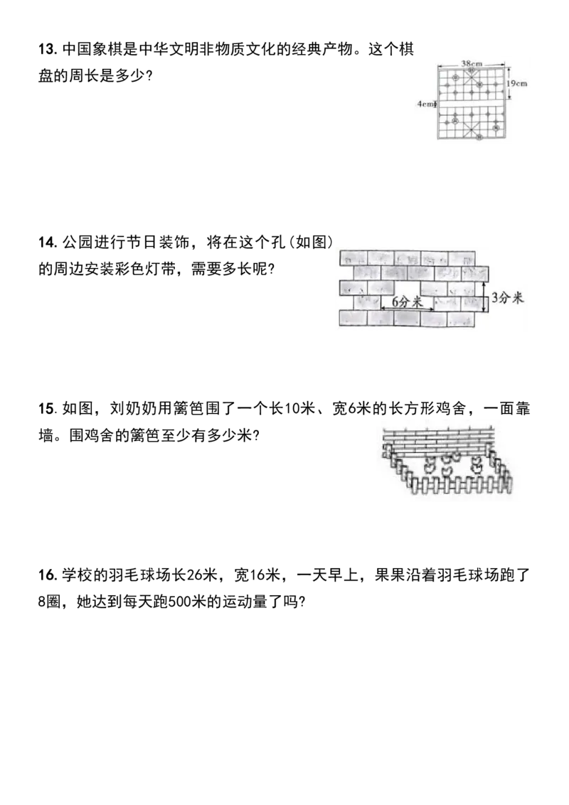 1_三年级上册长方形和正方形的周长解决问题专项练习_一到六小学晨读晚默晨诵晚读_三年级上册各类资料(小纸条知识点默写单)