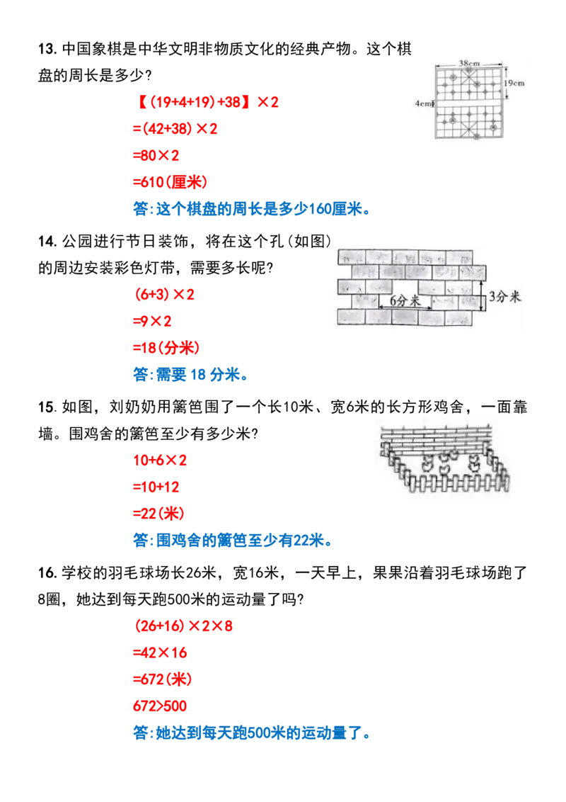 1_三年级上册长方形和正方形的周长解决问题专项练习_一到六小学晨读晚默晨诵晚读_三年级上册各类资料(小纸条知识点默写单)