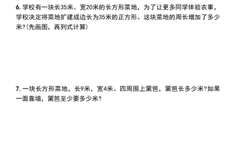 1_三年级上册长方形和正方形的周长解决问题专项练习_一到六小学晨读晚默晨诵晚读_三年级上册各类资料(小纸条知识点默写单)
