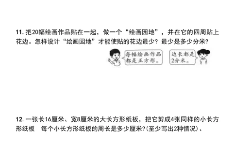 1_三年级上册长方形和正方形的周长解决问题专项练习_一到六小学晨读晚默晨诵晚读_三年级上册各类资料(小纸条知识点默写单)