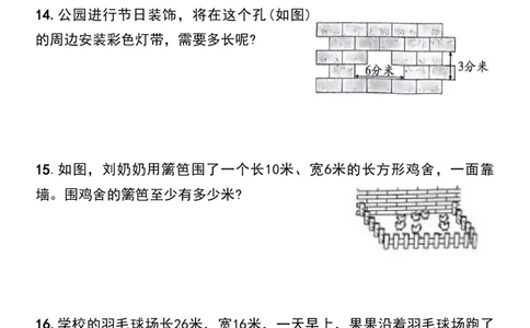1_三年级上册长方形和正方形的周长解决问题专项练习_一到六小学晨读晚默晨诵晚读_三年级上册各类资料(小纸条知识点默写单)