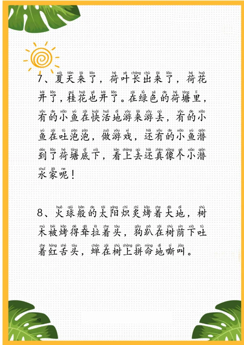 ☆作文素材-描写四季(1)_小学全网线上同款资料_41号文件夹4-6年级