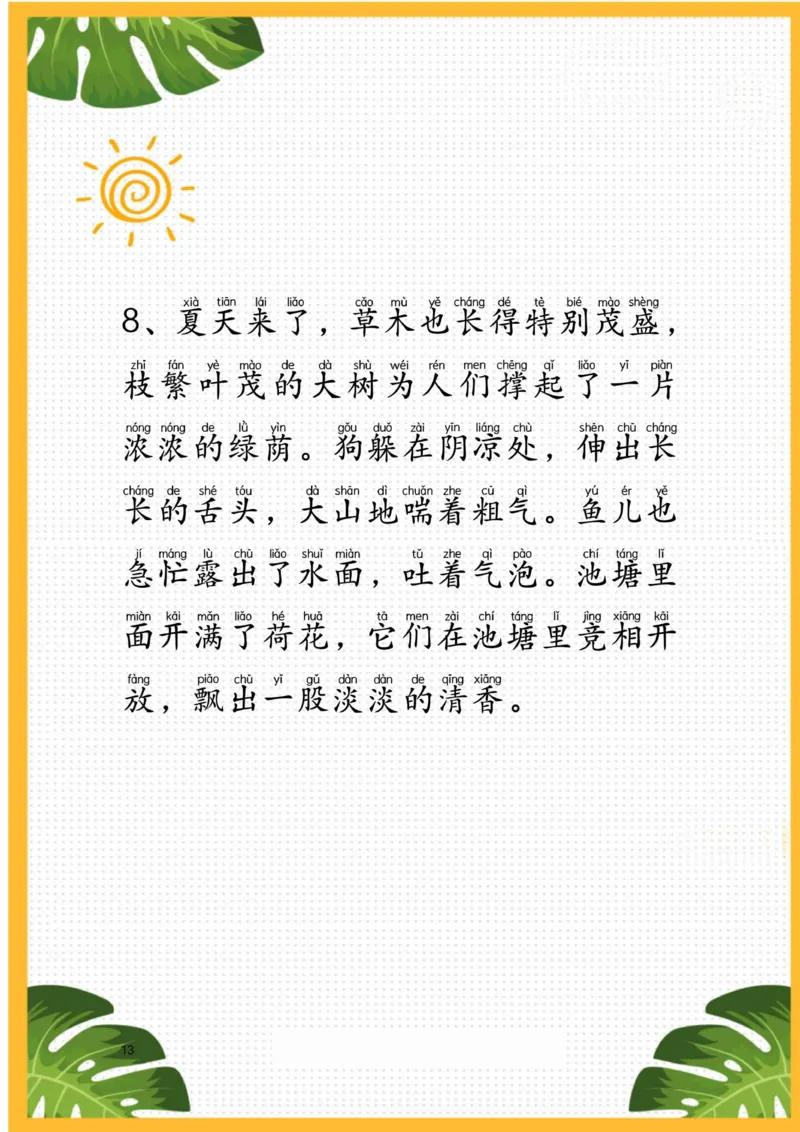 ☆作文素材-描写四季(1)_小学全网线上同款资料_41号文件夹4-6年级