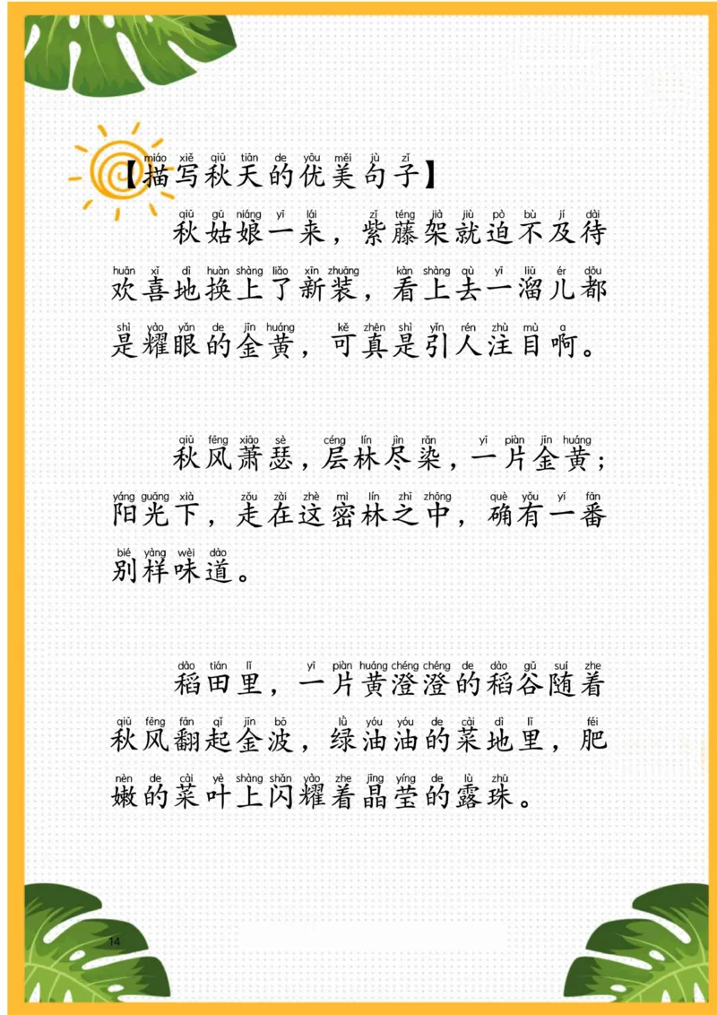 ☆作文素材-描写四季(1)_小学全网线上同款资料_41号文件夹4-6年级