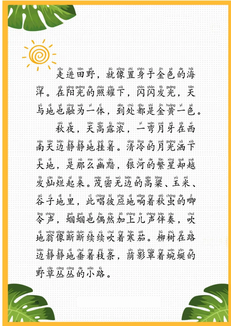 ☆作文素材-描写四季(1)_小学全网线上同款资料_41号文件夹4-6年级